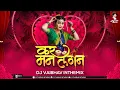 Download Lagu Kar Man Lagan DJ Song DJ Vaibhav in the mix Ahirani Dj song 2021
