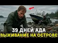 Кошмарный Остров: 39 Дней, Питаясь Только Моллюсками И Водорослями