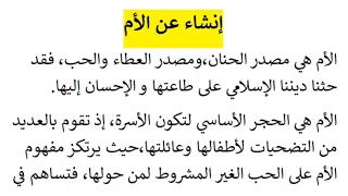 إنشاء عن الأم 