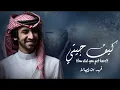 كيف جيتي ياحبيب ❤2025- فهد بن فصلا (جديده) 