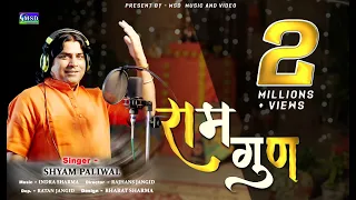  ram gun gayle jab tak sukhi sharir