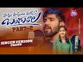 Download Lagu PODHU PODHULU PODESEY PART-2 STUDIO VERSION | SINGER HANMATH YADAV | KUMARA VEGDEVI | SL MUSIC FOLKS