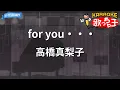 Lagu 【カラオケ】for you・・・/ 高橋真梨子