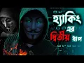Ethical hacking course in Bangla 2024 Cyber security training for beginners