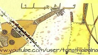 نزل يقطف نعناع و يا نطور لا تمنعه تراث الجبل 