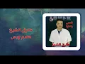 طارق الشيخ - كلام وبس | Tarek El Sheikh - Kalam We Bas