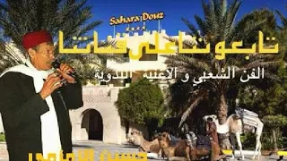 الفنان البدوي حسين الزمزمي  الفنان البدوي حسين الزمزمي