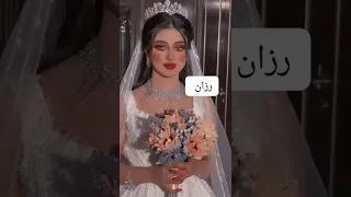 تصميم على اسم رزان حسب الطلب 