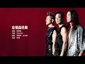 草蜢 Grasshopper - 忘情森巴舞【字幕歌詞】Cantonese Jyutping Lyrics I 1991年《You Are Everything》專輯