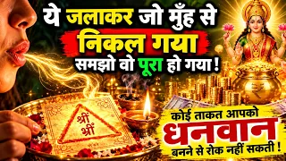 ये जलाकर जो मुँह से निकल गया समझो वो पूरा हो गया।koi taakat apko dhanwan banne se rok nahin Sakti