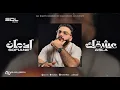 Cheb Sofiane Asla 2026 - Achekek Idman عشقك إدمان.