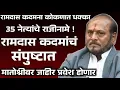 Lagu रामदास कदमना कोकणात धक्का35नेत्यांचे राजीनामे!रामदास कदमांचं संपुष्टात#राजकारण#maharashtra#shivsena 