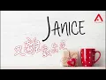 衛蘭 Janice Vidal - 又~離家出走 Official Lyric MV