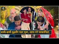 Lagu हास्दै–हास्दै युद्धसँग गइन् पूजा, आमा भने भक्कानिइन् l Pooja Sharma \u0026 Yuddha Baniya