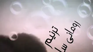 ترنيمة هيحلها للمرنم رومانى سليمان دندنها