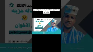 الشاعر طارق عيسى أبو وتين 