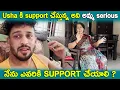 Lagu Usha కి support చేస్తున్న అని అమ్మ serious నేను ఎవరికి Support చేయాలి ? | kuyyavlogs 