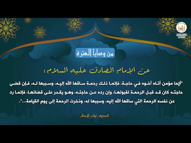 من وصايا العترة 2