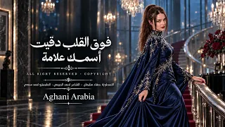     فوق القلب دقيت اسمك علامة حتى ما أنساك ليوم القيامة     جهاد سليمان      دندنها