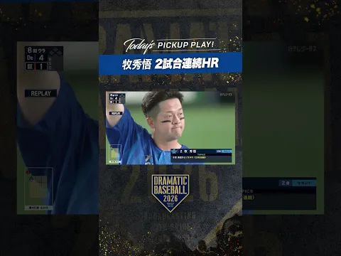 #牧秀悟 2試合連続ホームラン!!【クライマックスシリーズ ファーストステージ第2戦】#DeNA #ベイスターズ #baystars