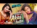 Download Lagu Anju Panta New Song | Ekai Jhalko | Rakshya Shrestha \u0026 Shiva CVA | New Nepali Song 2076/2019
