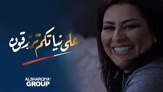 تايتل برنامج على نياتكم ترزقون 