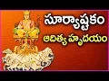Lagu Aditya Hrudayam And Suryashtakam Stotram In Telugu - Surya Bhagavan Songs in Telugu