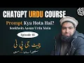 ChatGPT Course EP - Prompt Kya Hota Hai Prompt Engineering Urdu Tutorial