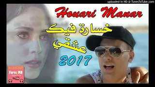 Houari Manar Khasra Fik Acha9i 2017 
