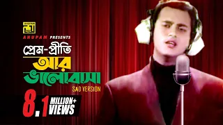 prem priti ar hd salman shah u0026 shabnaz asha bhalobasha anupam