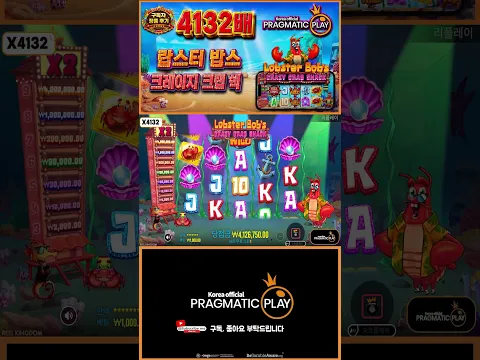 [프라그마틱 슬롯] 랍스터 밥스 크레이지 크랩 쉑 | 정품 슬롯 리플레이 + 고배당 하이라이트 🎰