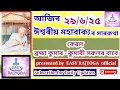 Download Lagu 29June 2025 #অসমীয়ামুৰুলী|| অব্যক্ত মুৰুলী|| মুৰুলীৰ সাৰকথা|| #Assamesemuruli #Abyaktamurlitoday
