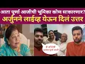 Download Lagu आता पूर्णा आजीची भूमिका कोण साकारणार? अर्जुनने लाईव्ह येऊन दिलं उत्तर amit bhanushali purna aaji 