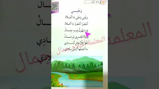نشيد وطني للصف الأول المعلمة أحلام جمال عربي المنهاج الاردني اكسبلور تعليم المنهاج الجديد 
