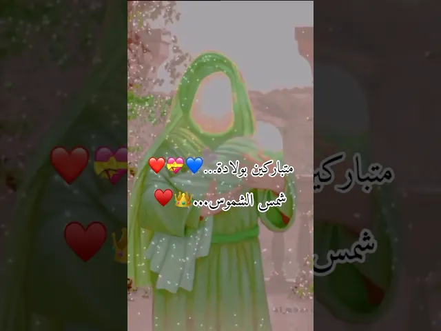 ⁣#ستوريات_انستا متباركين بالمولد الامام علي بن موسى الرضا عليه السلام
