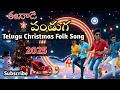 Lagu Eenade Panduga - Telugu Christmas  Song - P.J.Manilal