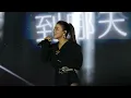 丁噹-女字旁(台北女子圖鑑片尾曲)(2023桃園跨年晚會)