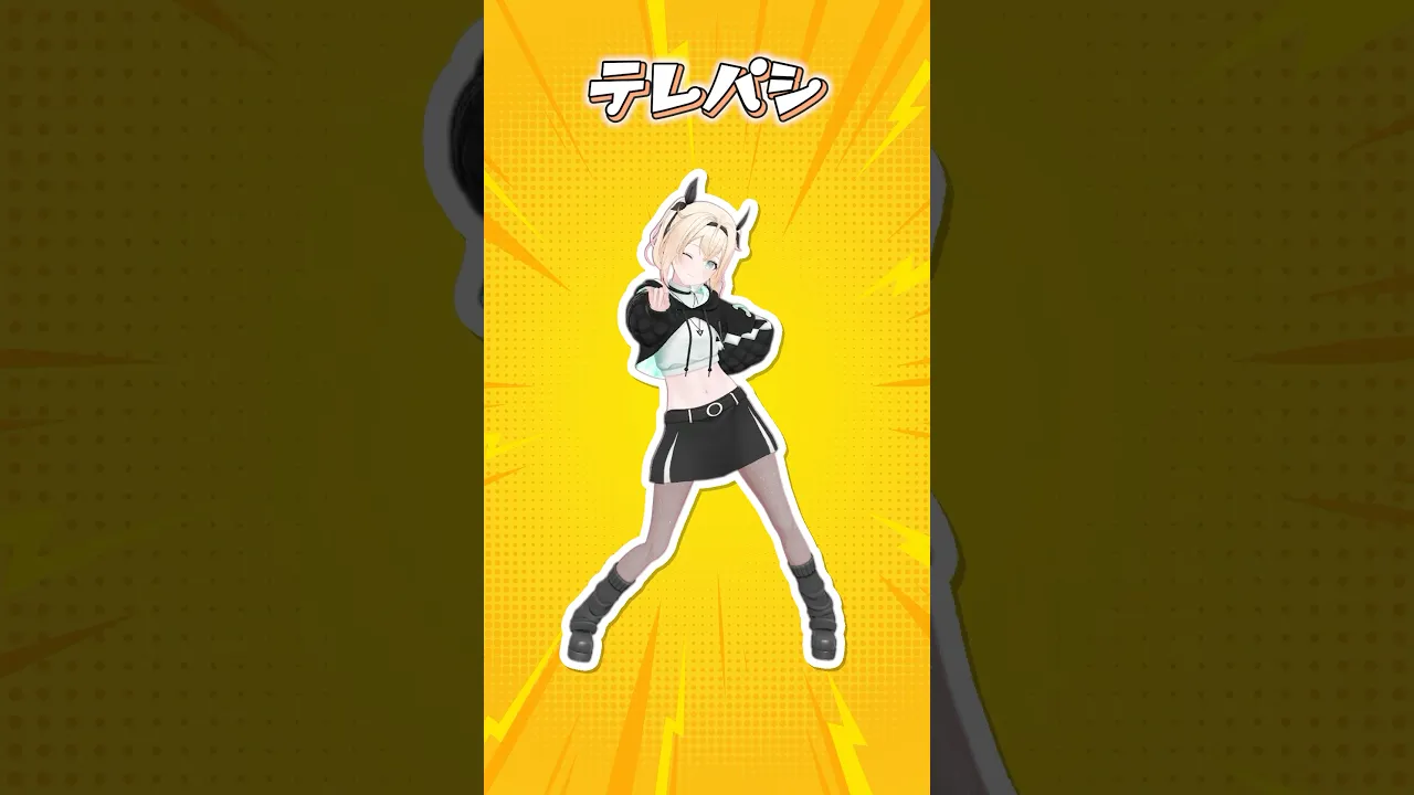 #テレパシ⚡ 今度は本気だ?#shorts #dance #踊ってみた #ホロライブ #風真いろは #deco27