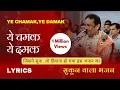 Download Lagu Hindi Lyrics | Ye Chamak Ye Damak | Sab Kuch Sarkar Tumhi Se Hai | ये चमक ये दमक | New Ram Bhajan
