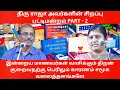 Download Lagu திரு ராஜாஅவர்களின் பட்டிமன்றம் மாணவர்கள் வாசிக்கும் திறன் குறைவதற்கு காரணம் சமூகவலைத்தளங்களே PART -3