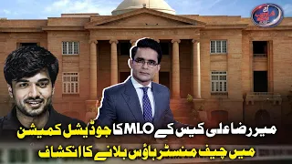 Major Revelation in Mir Raza Ali Case: MLO Tells Judicial Commission He Was Summoned to CM House