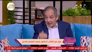 الستات مايعرفوش يكدبوا الكاتب محمد المنسي قنديل يكشف عن تفاصيل كتابه الجديد طبيب أرياف 
