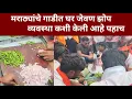 Download Lagu मराठ्यांचे गाडीतच घर l जेवणाची व्यवस्था झोपण्याची व्यवस्था कशी केलेली आहे पहाच 