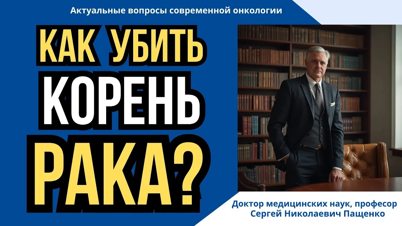 Онкологи нашли корень рака.Корень рака: слабые места опухоли, которые стали известны.