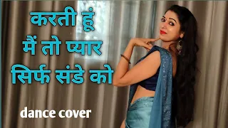 Download dance cover sirf sunday ko I sharbani mukharji I item dance series - 1 I dance by kameshwari sahu MP3