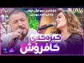 Download Lagu Shanaz Zahir \u0026 Ayad Hussein - Kizhakai Kafrosh | شاناز و ئەیاد حوسێن دەمانبەنەوە یادی جاران