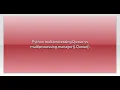 Python multiprocessing Queue vs multiprocessing manager Queue