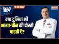 Download Lagu Aaj Ki Baat: आज चीन ने भारत को किस बात का भरोसा दिया? India China Relations | Wang Yi | PM Modi