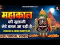 Lagu महाकाल की गुलामी मेरे काम आ रही है - Mahakal Ki GulamI - Kishan Bhagat - Hindi English Lyrics