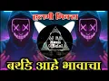 Lagu Birthday Aahe Bhavacha DJ Song       Thanks Ganesh Bhai